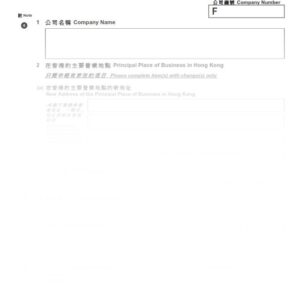 2016年香港表格NN9 - 註冊非香港公司更改地址申報表 (樣本)