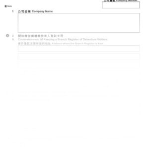 2016年香港表格NR3 - 有關債權證持有人登記支冊的通知書