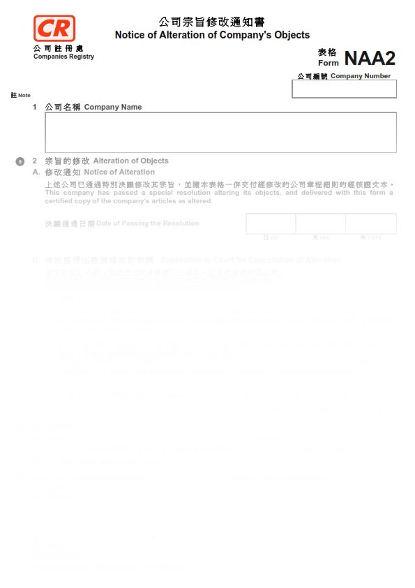 2016年香港表格NAA2 - 公司宗旨修改通知書 - Image 2