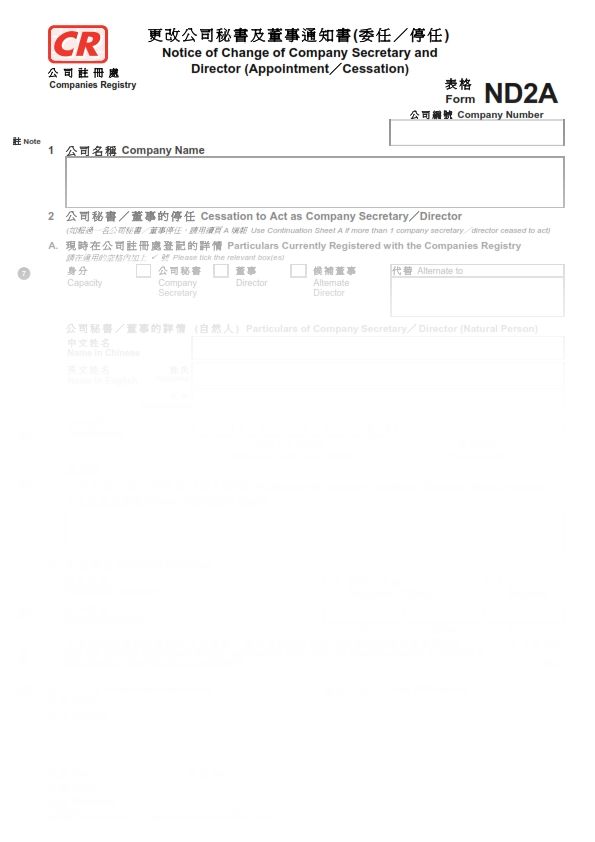 2016年香港表格ND2A - 更改公司秘書及董事通知書(委任╱停任) (樣本) - Image 2