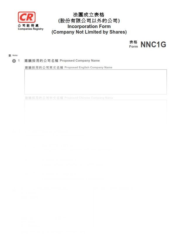 2016年香港表格NNC1G - 法團成立表格(股份有限公司以外的公司) (樣本)
(此表格必須連同IRBR1一併交付) - Image 2