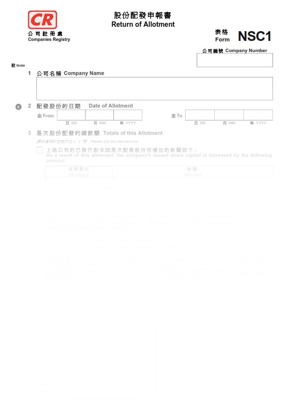 2016年香港表格NSC1 - 股份配發申報書 - Image 2