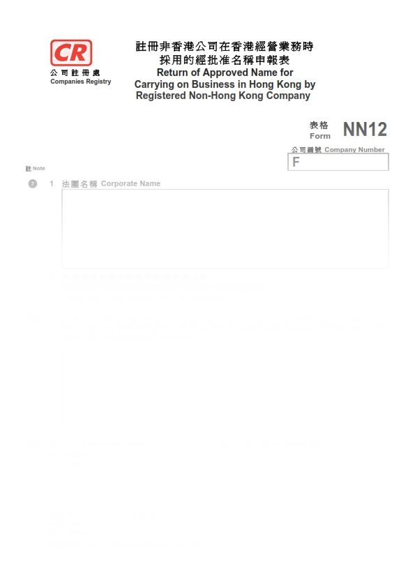 Hong Kong Form NN12 for 2016 Return of Approved Name for Carrying on